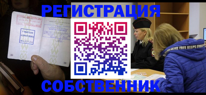 прописка регистрация в Камчатском крае